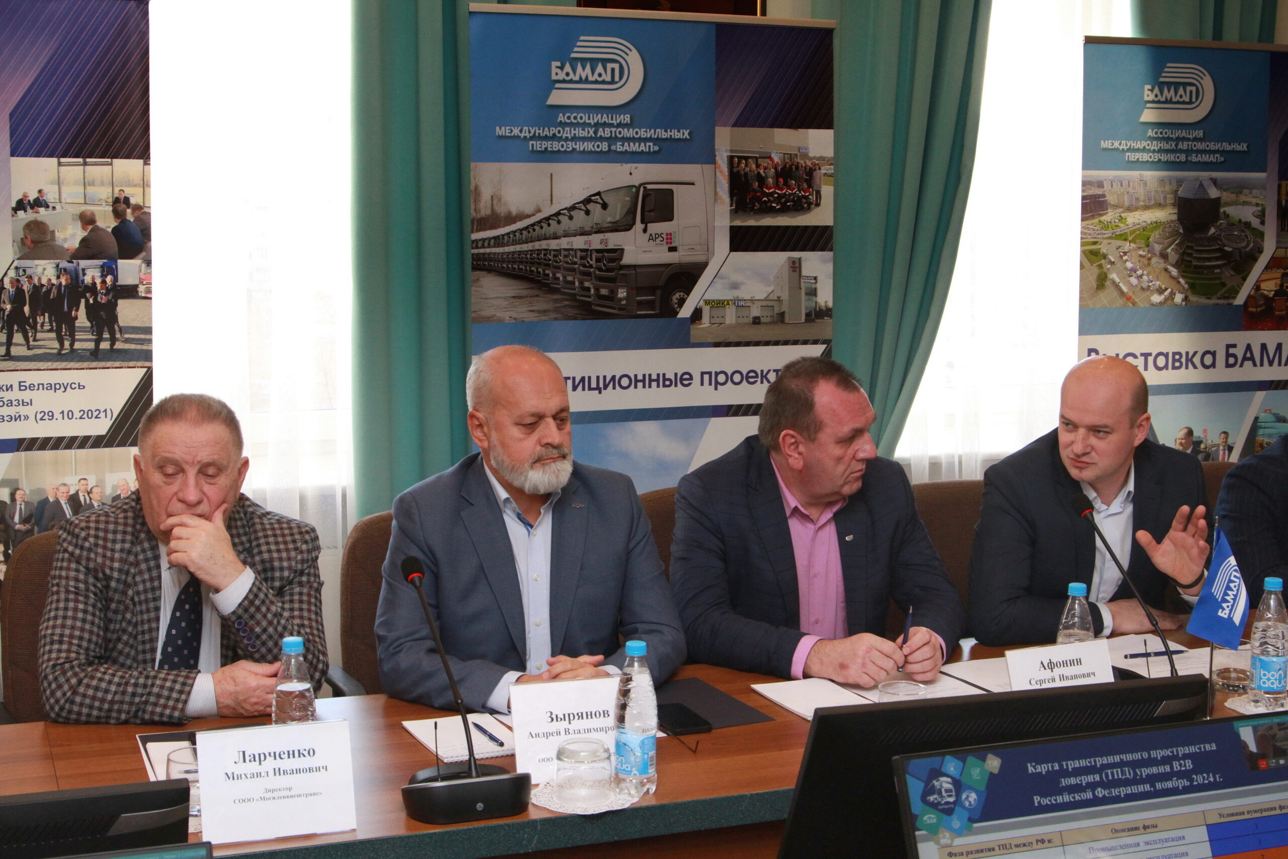 Белгруз Заседание Правления Ассоциации «БАМАП»